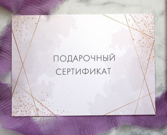 Carte-cadeau "Vkusnyashka"
